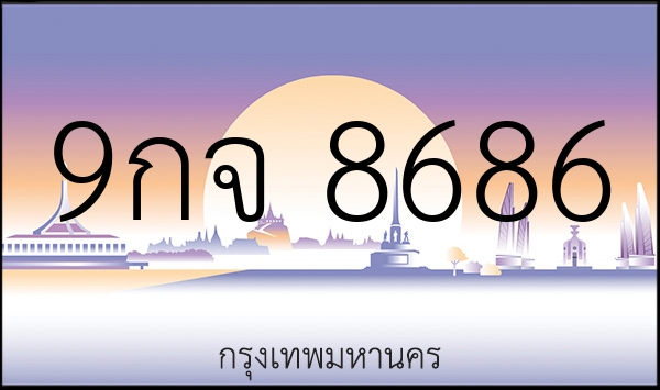 9กจ 8686